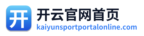 开云官网首页